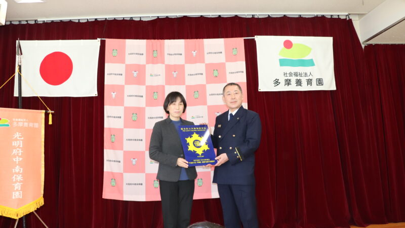 優良防火対象物認定式