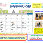 令和7年度みなみのひろば4月号 ★のサムネイル