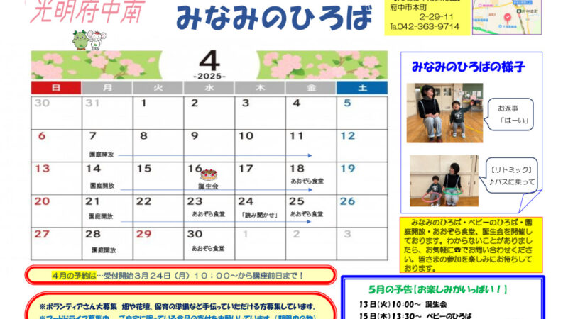 令和７年度４月号　みなみのひろば