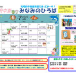 令和7年度みなみのひろば7月号★のサムネイル