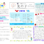 令和７年度　光の子７月号（府中南）のサムネイル