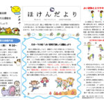 【決定版】令和7年９月　ほけんだよりのサムネイル
