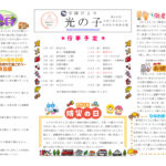 令和７年度　光の子９月号（府中南）のサムネイル