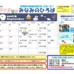 令和7年度みなみのひろば9月号★のサムネイル