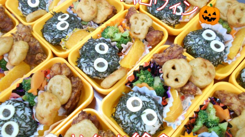 １０月きゅうしょく②