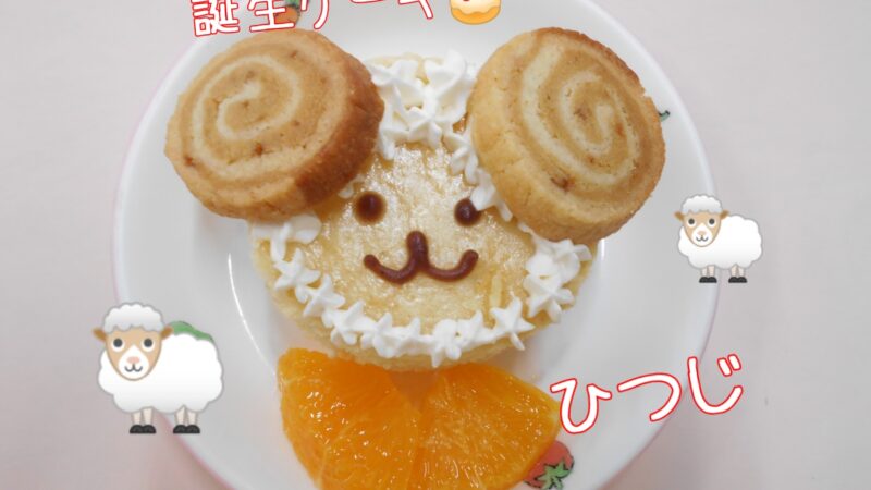 １１月きゅしょく