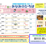 令和7年度みなみのひろば3月号★のサムネイル