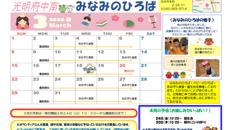 令和７年度３月号　みなみのひろば