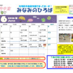 ★みなみのひろば6月号のサムネイル