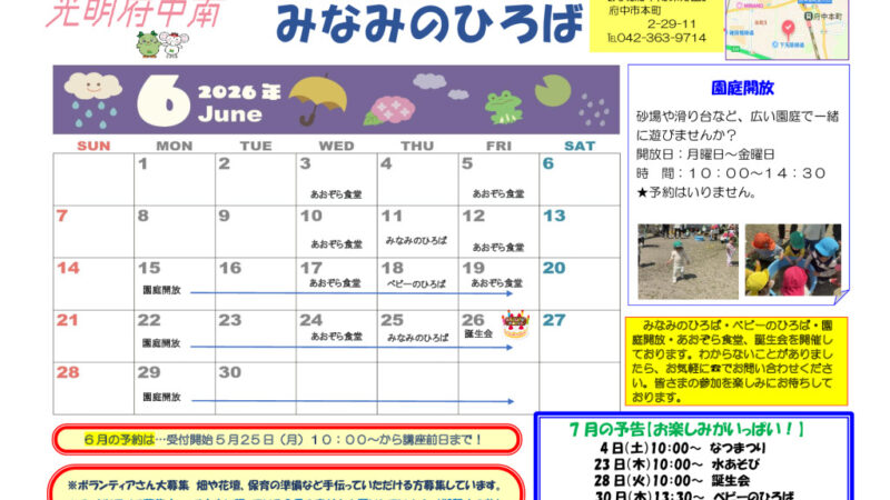 令和８年度６月号　みなみのひろば