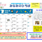 ★みなみのひろば7月号のサムネイル