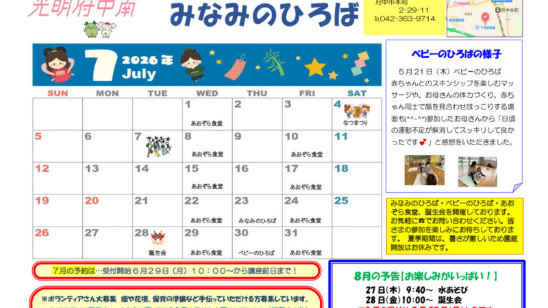 令和８年度７月号　みなみのひろば