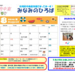 みなみのひろば8月号のサムネイル